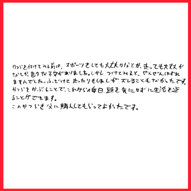 鬼木様(仮名) 16歳 福岡県 (男性) その他用途
