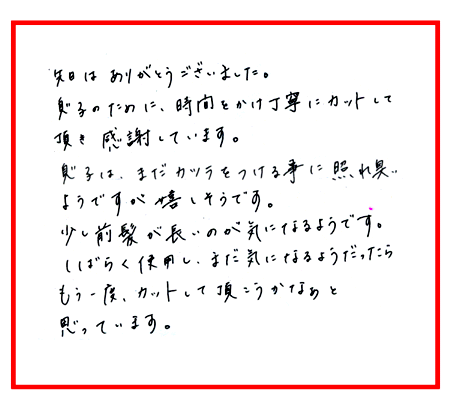 華道様(仮名) 6歳 福岡県 (男性) その他用途