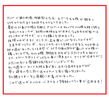 椛島様(仮名) 30歳 岐阜県 (男性) その他用途