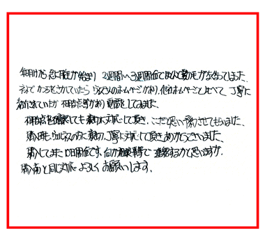 遠藤様(仮名) 51歳 埼玉県 (男性) その他用途