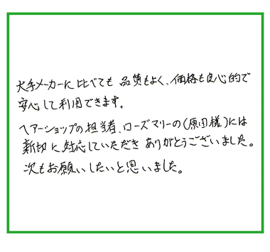 河合様(仮名) 44歳 香川県 (男性) 男性型脱毛・ファッション用途