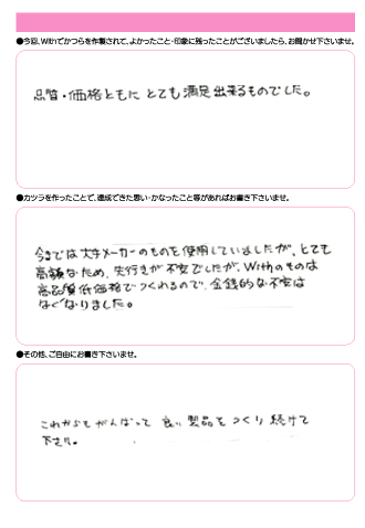 広川様(仮名) 44歳 東京都 (男性) 男性型脱毛・ファッション用途