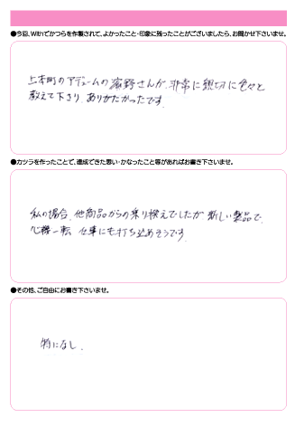 藤谷様(仮名) 53歳 大阪府 (男性) 男性型脱毛・ファッション用途