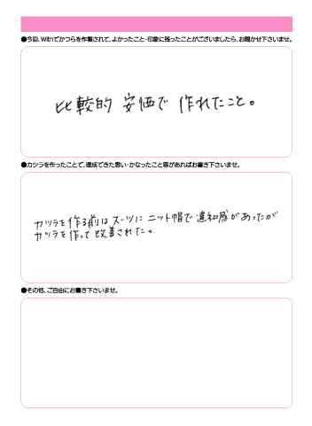 藤木様(仮名) 43歳 東京都 (男性) 抗がん剤治療