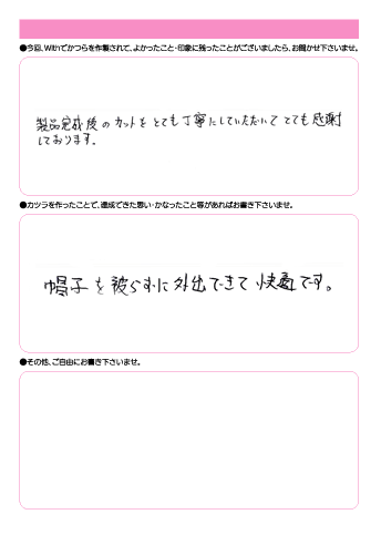 松島様(仮名) 25歳 神奈川県 (男性) その他用途