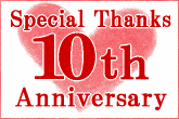 かつらWith10周年記念サイト