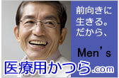 男性用かつらはWith
