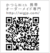 かつらオーダーメイド携帯サイト
