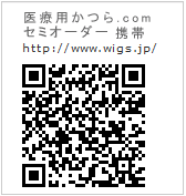 女性用・医療用ウィッグ携帯サイト