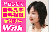 サロン無料見学