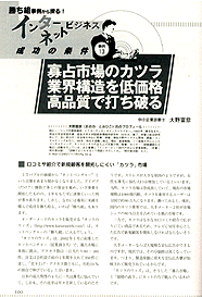 寡占市場のカツラ業界構造を低価格高品質で打ち破る
頭で儲ける時代