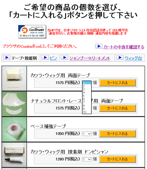 オンラインかつら通販ステップ1