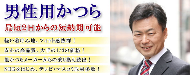 男性用かつらイメージ画像