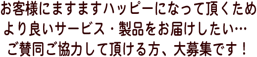 かつらWithフレンド会員大募集