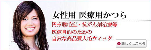 おしゃれ用　年齢髪ウィッグ