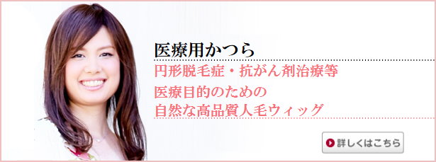 おしゃれ用 年齢髪ウィッグ