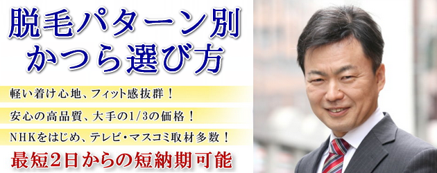 脱毛パターン別かつら選び方イメージ画像