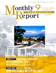 国民金融公庫調査月報顧客本位を貫き寡占市場に挑む