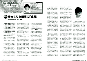 ゆっくりと着実に「成長」日本政策金融公庫調査月報