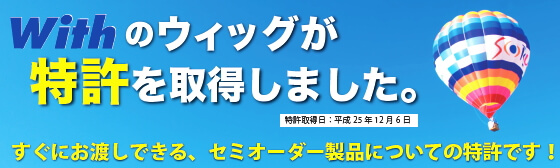 かつら特許取得画像