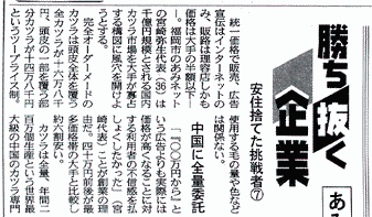 日経産業新聞 勝ち抜く企業「カツラ定価で安心感」