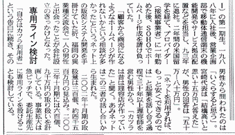 日経産業新聞 勝ち抜く企業「カツラ定価で安心感」