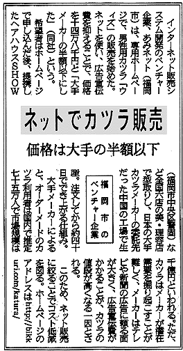 ネットでカツラ販売　西日本新聞