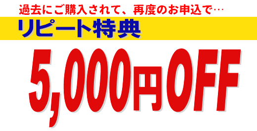 かつら割引きリピート特典