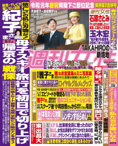 週刊女性2019年5月21・28日号