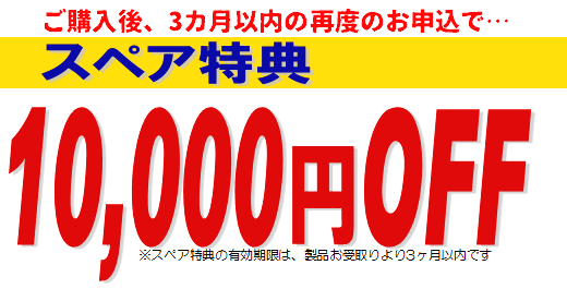 かつら割引きスペア特典