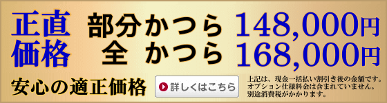 安心・納得の価格画像