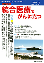 脱毛に悩む患者さんに朗報医療用かつら総合医療でがんに克つ