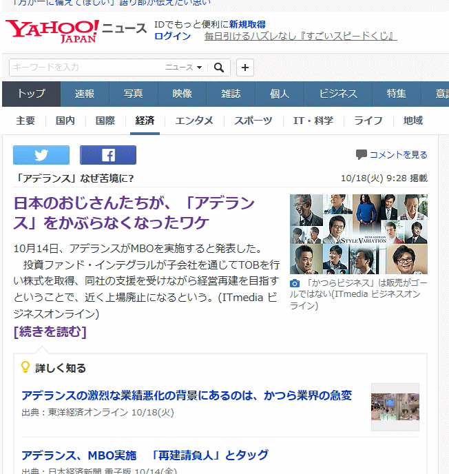 Yahoo!ニュースに紹介されました