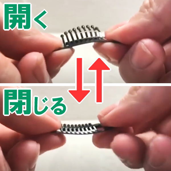 かつら留め具ストッパーピン開閉