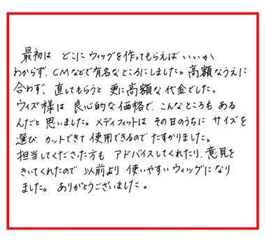 男性用即納カツラ（セミオーダーかつら）お客様の声2