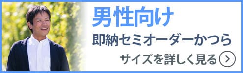 男性かつらサイズバナー