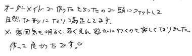 男性おしゃれオーダーメイドかつらお客様の声2