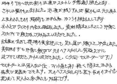 男性向け即納セミオーダー医療用ウィッグお客様の声3