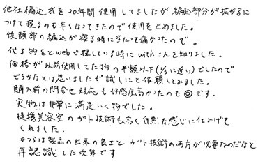 お急ぎかつら・男性お客様の声