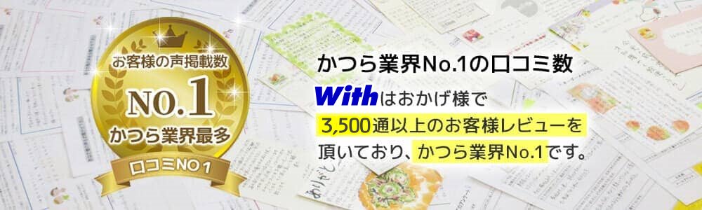 かつら業界No.1の口コミ数