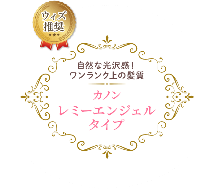 カノン「レミーエンジェル」タイプ