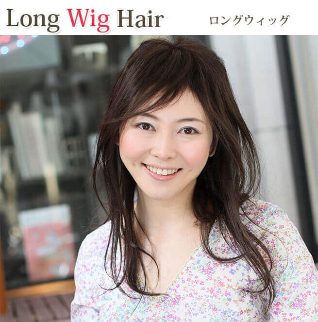 医療用ウィッグ髪型例：ロングウェーブスタイル