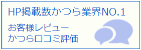 かつら口コミ評価