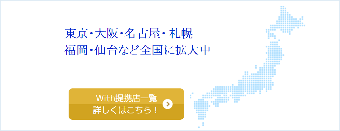 かつら代理店募集ウィッグ提携店一覧