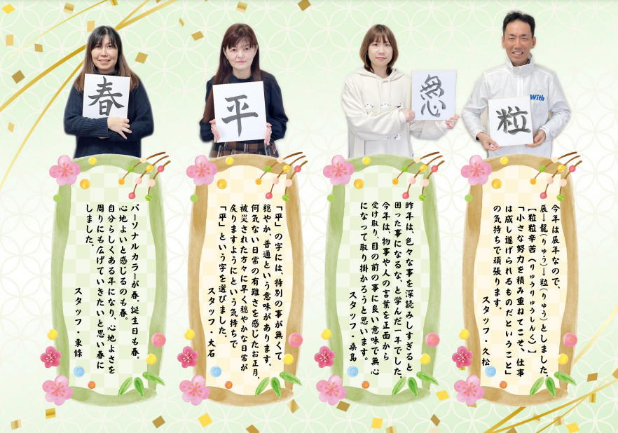 かつらウィズ書き初め2024_2