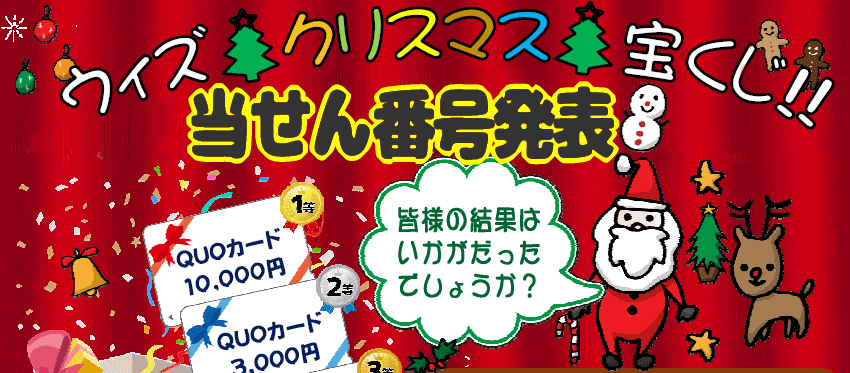 ウィズクリ宝くじ2019-2020