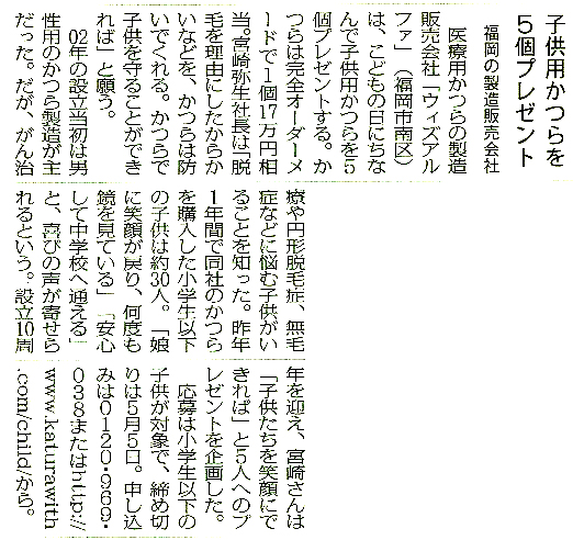 病気の子に善意のかつら