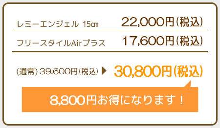 かつら割引きウィッグ特典・レミーエンジェル15cmパック