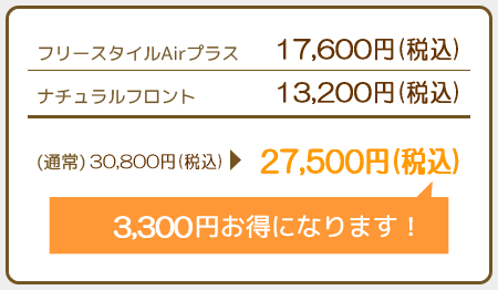 かつら割引きウィッグ特典・通常毛15cmダブルパック