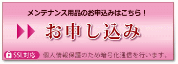通信販売オンラインショップ申込み